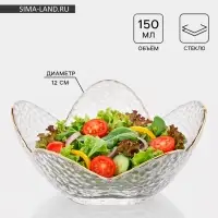 Салатник фигурный &laquo;Цветок&raquo;, 150 мл, 12&times;5 см, стекло