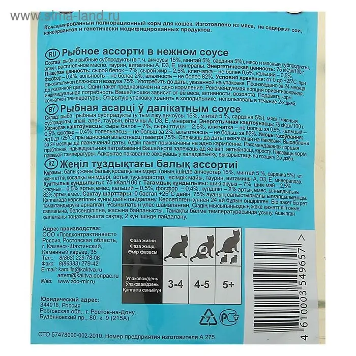 Влажный корм Влажный корм "Puffins" для кошек, сочные кусочки рыбное ассорти в соусе, 100 г