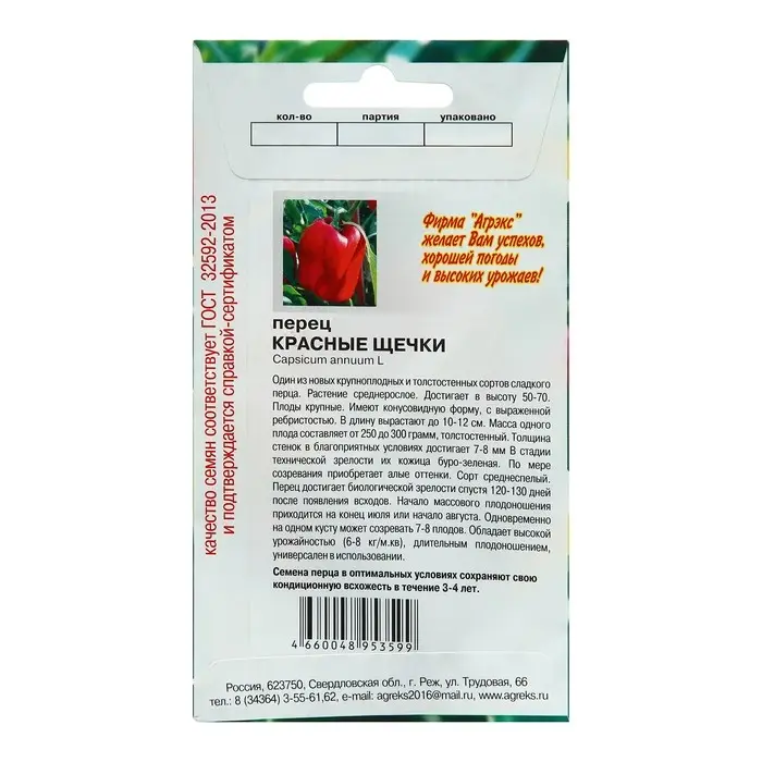 Семена Перец "Красные щечки", 15 шт
