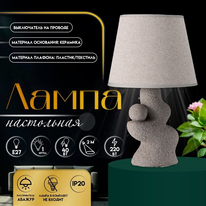 Настольная лампа с абажуром RISALUX &laquo;Гряда&raquo;, 1&times;40 Вт, Е27, серый, фигурное основание, 20&times;20&times;32 см