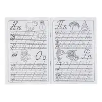 Прописи &laquo;Азбука&raquo;