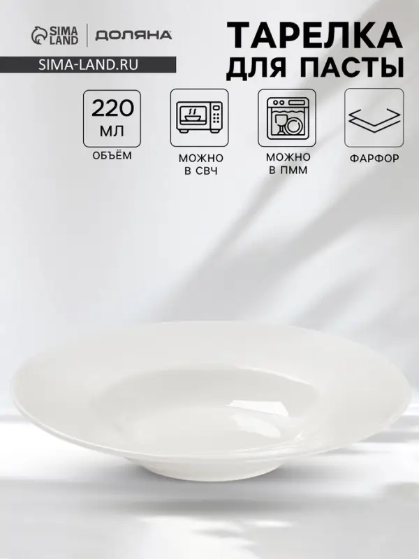 Тарелка для пасты Доляна White Label, 220 мл, d=22.5 см, фарфор, белая