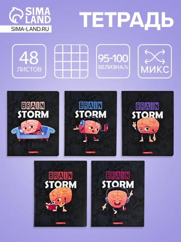 Тетрадь 48 листов, в клетку «Мозговой штурм», мелованный картон, МИКС Тетрадь 48 листов, в клетку «Мозговой штурм», мелованный картон, МИКС