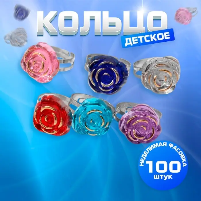 Кольцо детское Выбражулька «Розочка», МИКС, безразмерное Кольцо детское Выбражулька «Розочка», МИКС, безразмерное