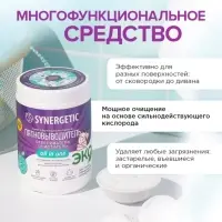 Кислородный пятновыводитель SYNERGETIC, банка, 900 г