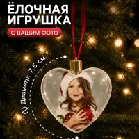 Ёлочная игрушка для фото, с подвеской, d=7.5 см