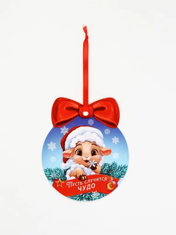 Елочная игрушка со скретч-слоем &laquo;Волшебного Нового Года&raquo;,12.4&times;14.6 см