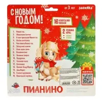 ZABIAKA Пианино "С Новым годом", звук