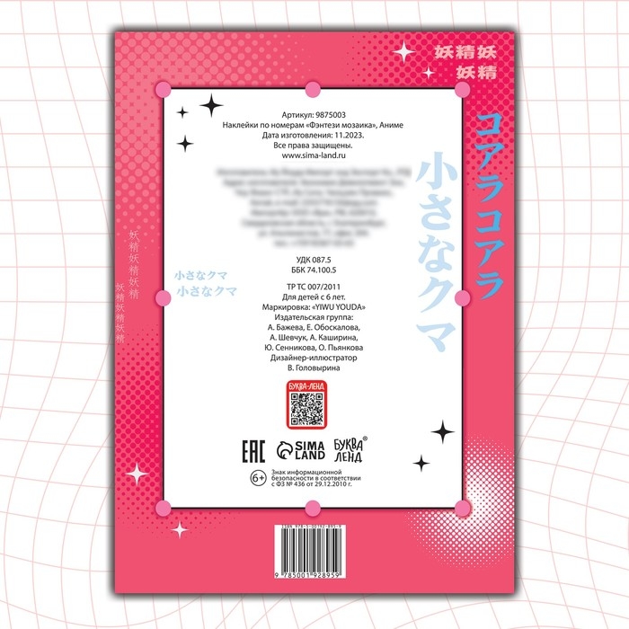 Наклейки по номерам «Фэнтези мозаика», Аниме Наклейки по номерам «Фэнтези мозаика», Аниме