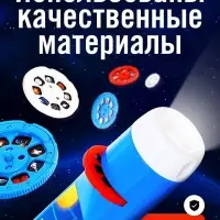 Проектор-фонарик ZABIAKA &laquo;Полёт в космос&raquo;, 6 слайдов, 48 картинок, синий