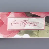 Коробка подарочная складная с окном, упаковка, &laquo;Самой прекрасной&raquo;, 25&times;15&times;7 см