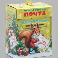 Коробка подарочная прямоугольная &laquo;Новогодняя почта&raquo;, 18&times;12&times;8 см, с письмом от Дедушки Мороза