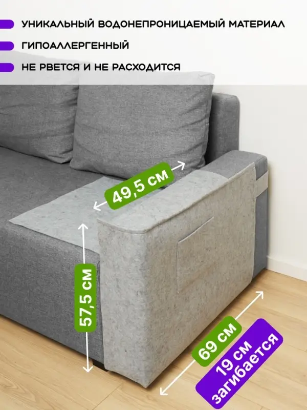 Когтеточка на диван, 57.5&times;59.5 см, войлок, серая