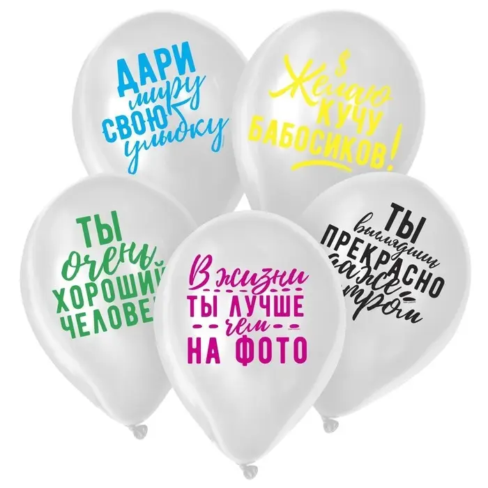 Воздушный шар латексный 12" &laquo;Хвалебные&raquo;100 шт., МИКС