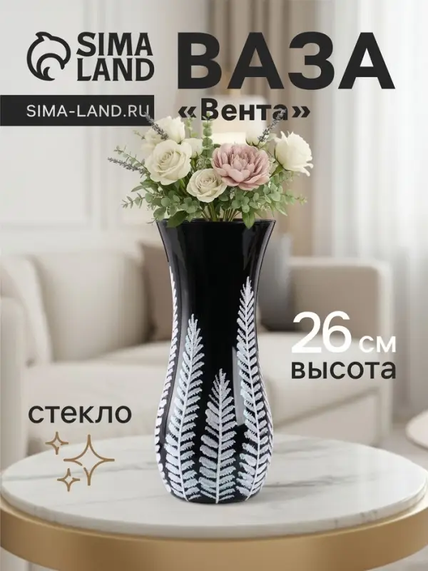 Ваза &laquo;Вента&raquo;, веточки, h=26 см, стекло, чёрная