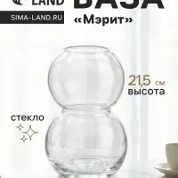 Ваза &laquo;Мэрит&raquo;, 21.5&times;12 см, стекло, прозрачная