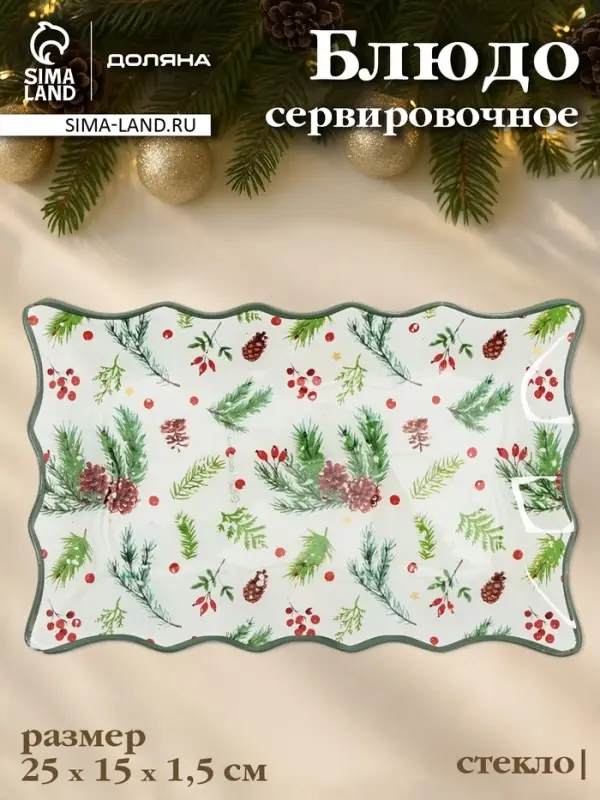 Блюдо новогоднее сервировочное Доляна &laquo;Еловые ветки&raquo;, 25&times;15 см, стекло, белое, зелёное