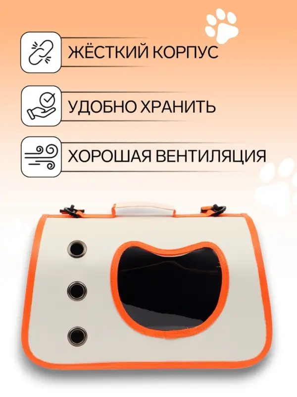 Сумка - переноска каркасная &laquo;Кошачий вид&raquo;, 41&times;27&times;25 см, белая, оранжевая