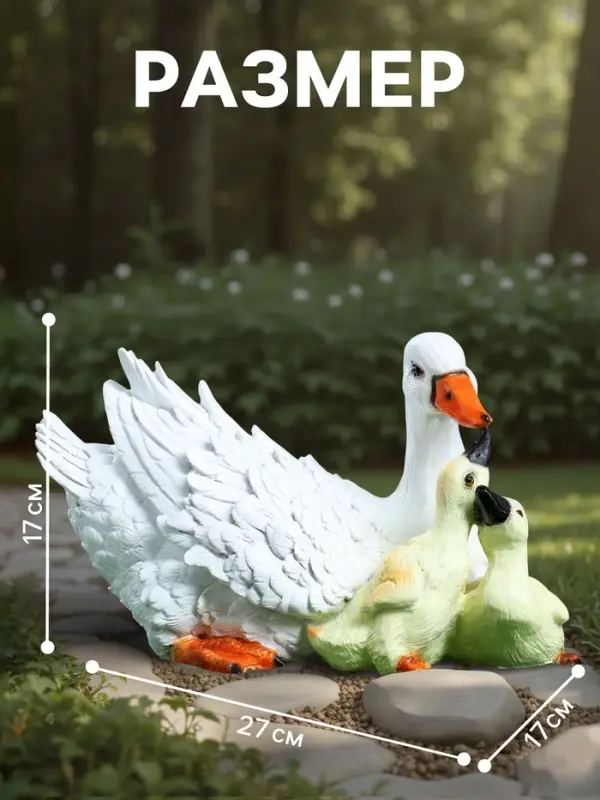 Садовая фигура из полистоуна &laquo;Утка с утятами&raquo;, 27&times;17&times;17 см