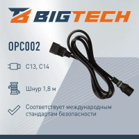 Кабель питания C13(F)-C14, 10А, 0,75мм2, 1.8м, чер (OPC002)