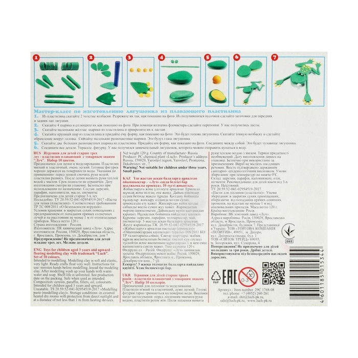 Пластилин плавающий 10 цветов  Пластилин плавающий 10 цветов "Кроха"