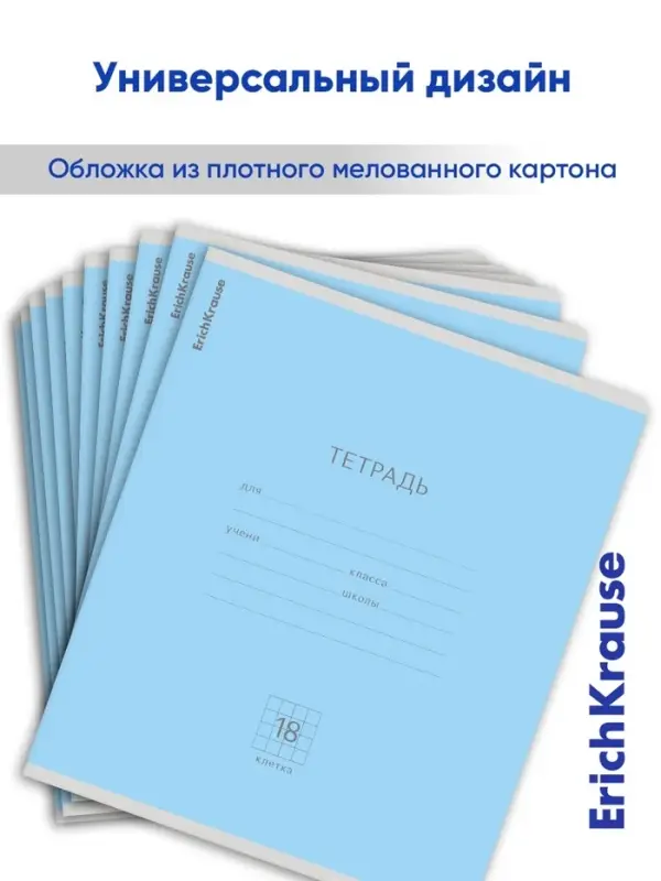 Тетрадь 18 листов в клетку ErichKrause &laquo;Классика&raquo;, обложка мелованный картон, голубая