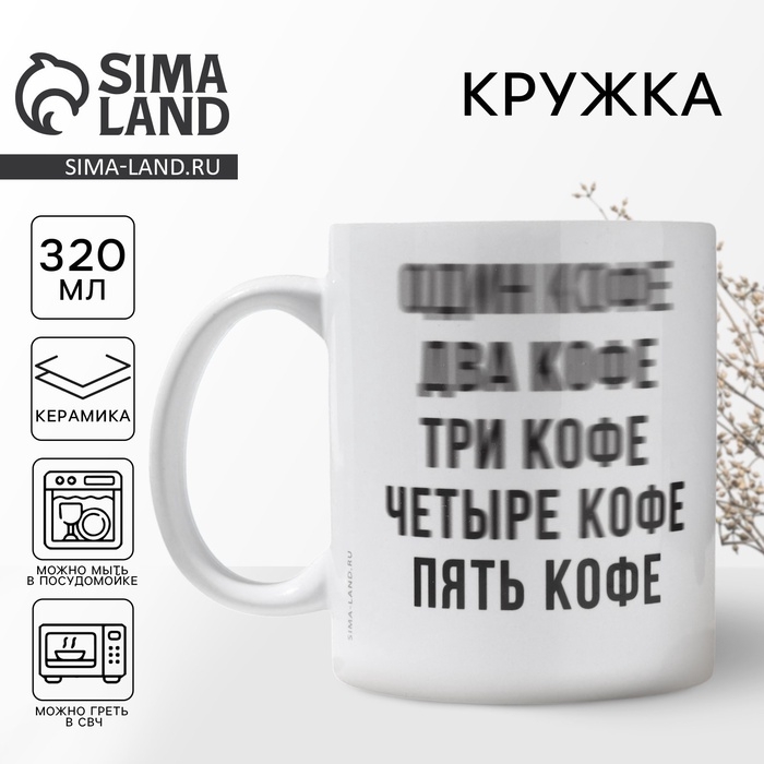 Кружка керамическая «Кофе», 320 мл, цвет белый