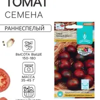 Семена Томат &laquo;Черный опал&raquo;, F1, 10 шт., &laquo;Евро - семена&raquo;