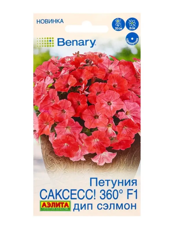 Семена цветов Петуния САКСЕСС! 360° F1 Дип Сэлмон (драже в пробирке) Спецсерия Benary, Ц/П,7 шт. 10 Семена цветов Петуния САКСЕСС! 360° F1 Дип Сэлмон (драже в пробирке) Спецсерия Benary, Ц/П,7 шт. 10