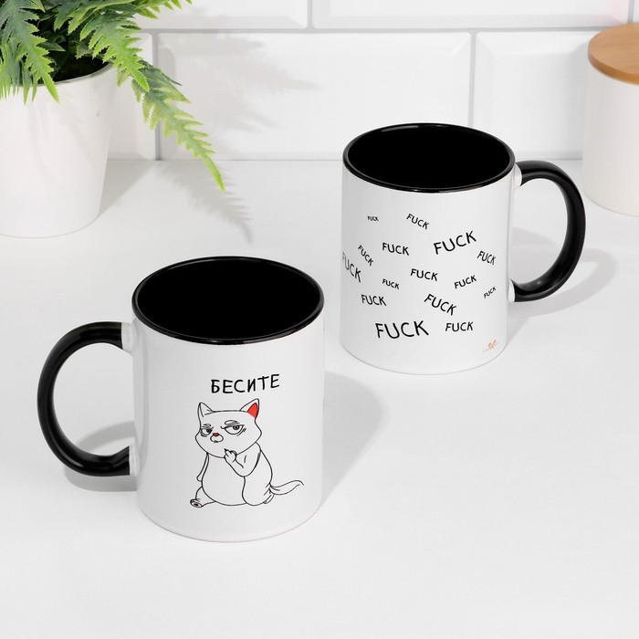 Кружка чайная керамическая «Бесите»,черно-белая, 320 мл Кружка чайная керамическая «Бесите»,черно-белая, 320 мл