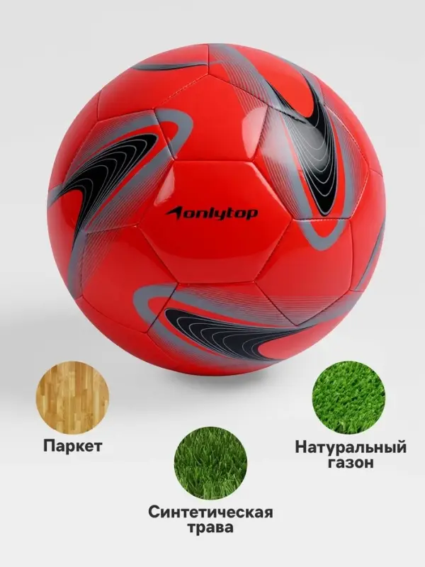 Футбольный мяч ONLYTOP +F50, машинная сшивка, 32 панели, р. 5, PVC