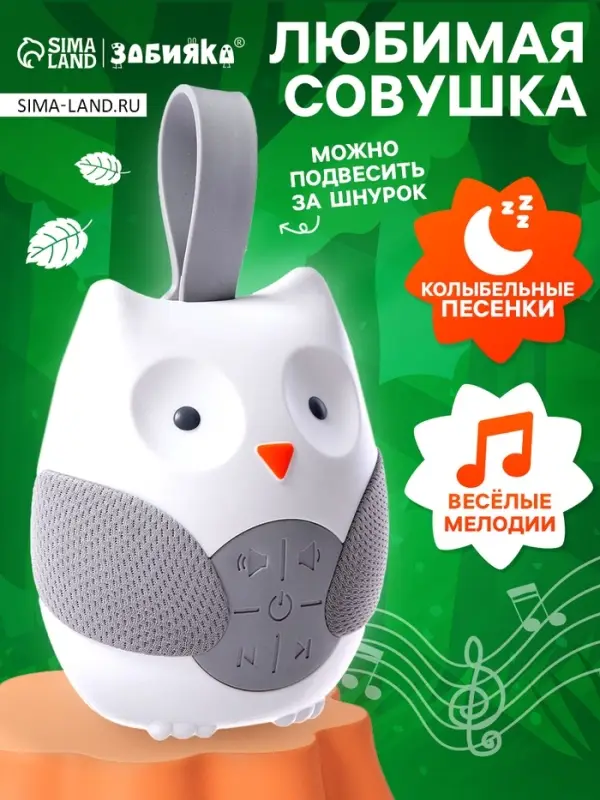 Музыкальная игрушка &laquo;Любимая совушка&raquo;, звук