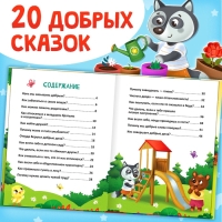 Энциклопедия в сказках «Кто совершает добрые дела?», 48 стр.