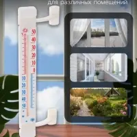 Термометр, уличный, спиртовой, оконный, на липучках, белый