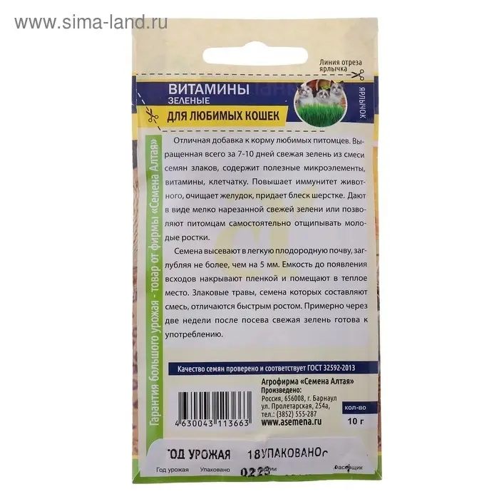 Семена Зеленые Витамины для любимых Кошек, ц/п, 10 г Семена Зеленые Витамины для любимых Кошек, ц/п, 10 г