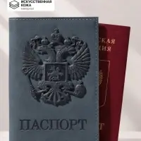 Обложка для паспорта, искусственная кожа, герб 3D, тёмно-синяя