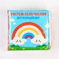 Набор книжек - игрушек для ванны Крошка Я &laquo;Мир вокруг нас&raquo;, водная раскраска, 3 шт., от 4 мес.