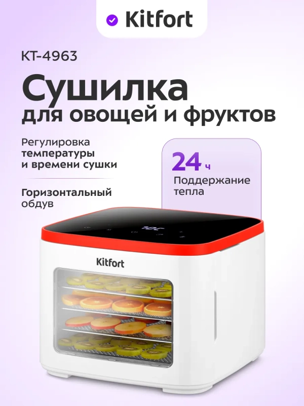 Сушилка для овощей и фруктов КТ-4963 - 500 Вт Сушилка для овощей и фруктов КТ-4963 - 500 Вт