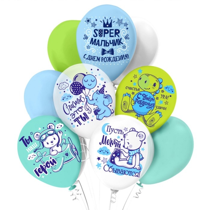 Шар латексный 12" Super &laquo;Мальчик!&raquo;, 1-сторонний, набор 5 шт.