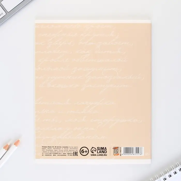 Тетрадь в линейку, предметная, 48 л.,на скрепке, А5 &laquo;КОТ. Литература&raquo;