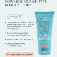Детский крем SOS с пантенолом Baby Balance для чувствительной и очень сухой кожи, 75 мл ﻿