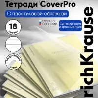 Тетрадь 18 листов в линейку ErichKrause CoverPro fizzy, жёлтая