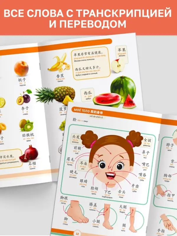 Книга Книга "Первые 500 китайских слов" 60 стр