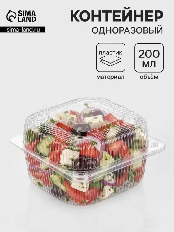 Контейнер одноразовый с неразъёмной крышкой ИП-9НАВ, пластик, 200 мл, 13&times;6 см, прозрачный
