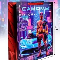 Пакет ламинированный &laquo;Самому крутому&raquo;, XXL 46&times;61&times;20 см