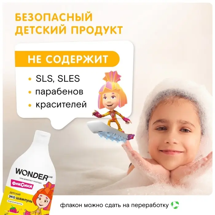 Детский экошампунь WONDER LAB ягодная вечеринка, 540 мл