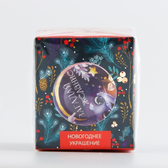 Новогодний шар ёлочный «Загадай желание», на Новый год, d = 6 см Новогодний шар ёлочный «Загадай желание», на Новый год, d = 6 см