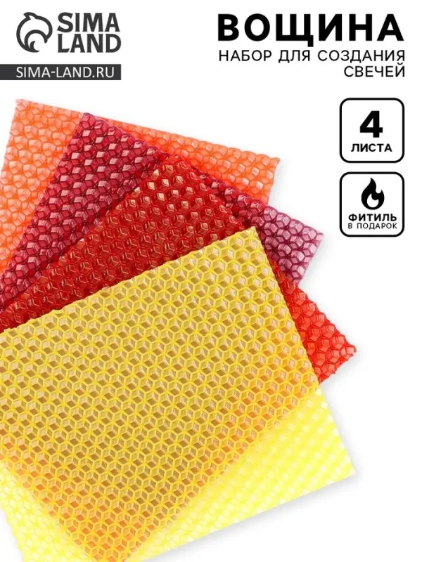 Вощина цветная для создания свечей, 4 цвета + фитиль