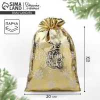 Мешочек подарочный парча &laquo;Новый год&raquo;, золото, 20&times;30 см