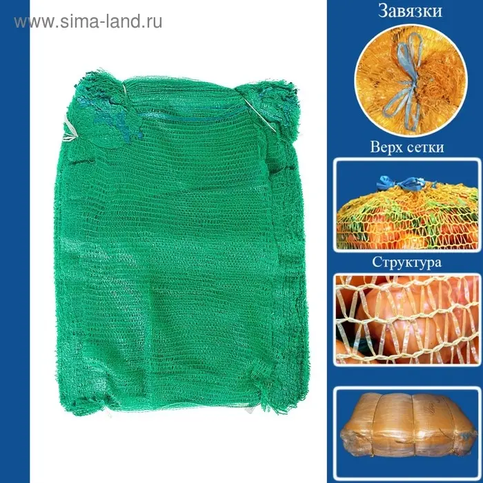 Сетка овощная, зелёная, 45 х 75 см, 25 - 30 кг Сетка овощная, зелёная, 45 х 75 см, 25 - 30 кг